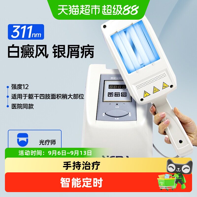希格玛311白癜风光疗仪