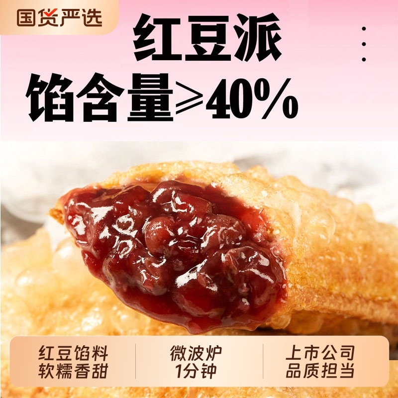 千味央厨流心红豆派油炸小吃空气炸锅速食冷冻半成品甜点餐饮同款