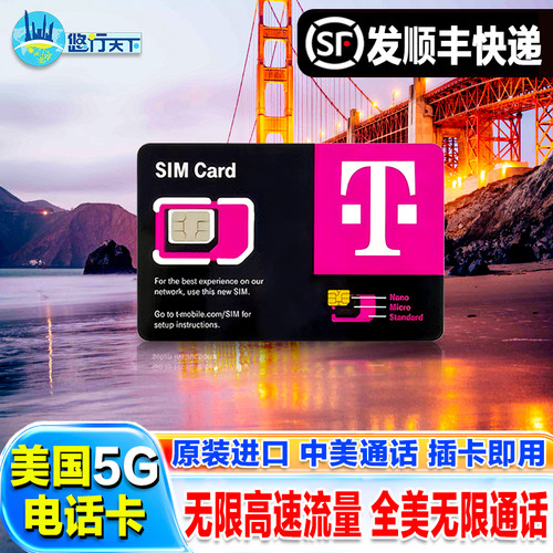 美国电话卡T-Mobile