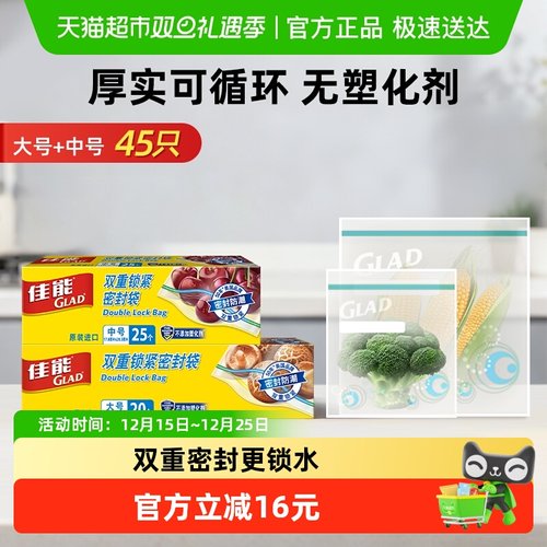 GLAD/佳能密封袋组合