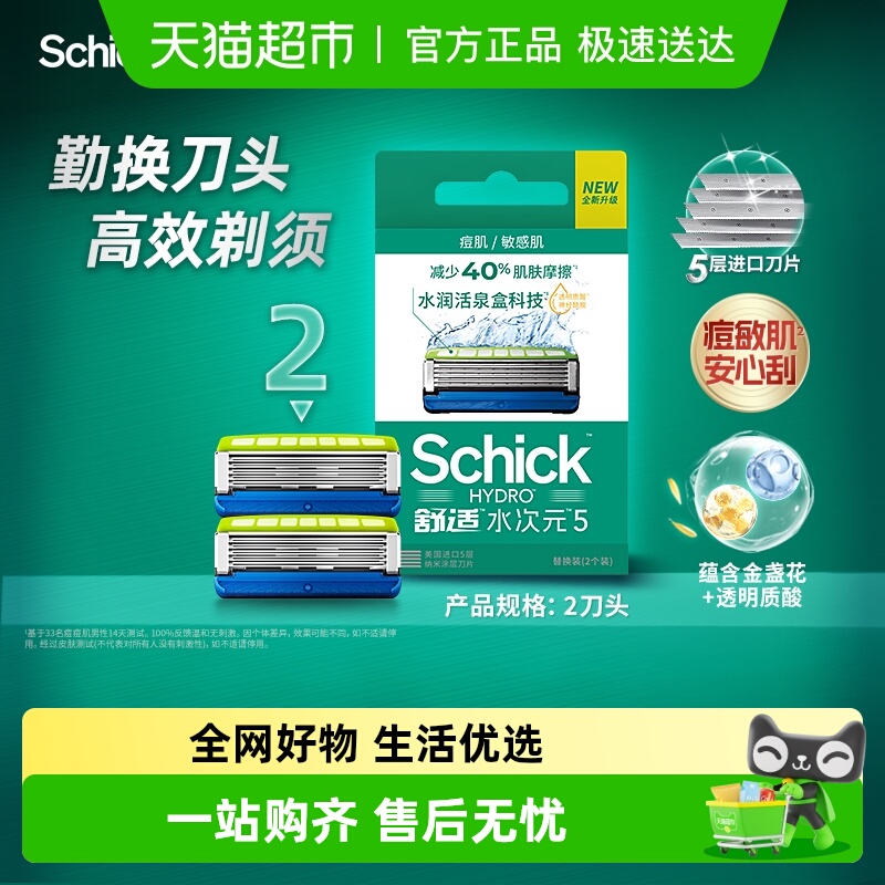 舒适次元5痘肌/敏感肌型剃须刀头