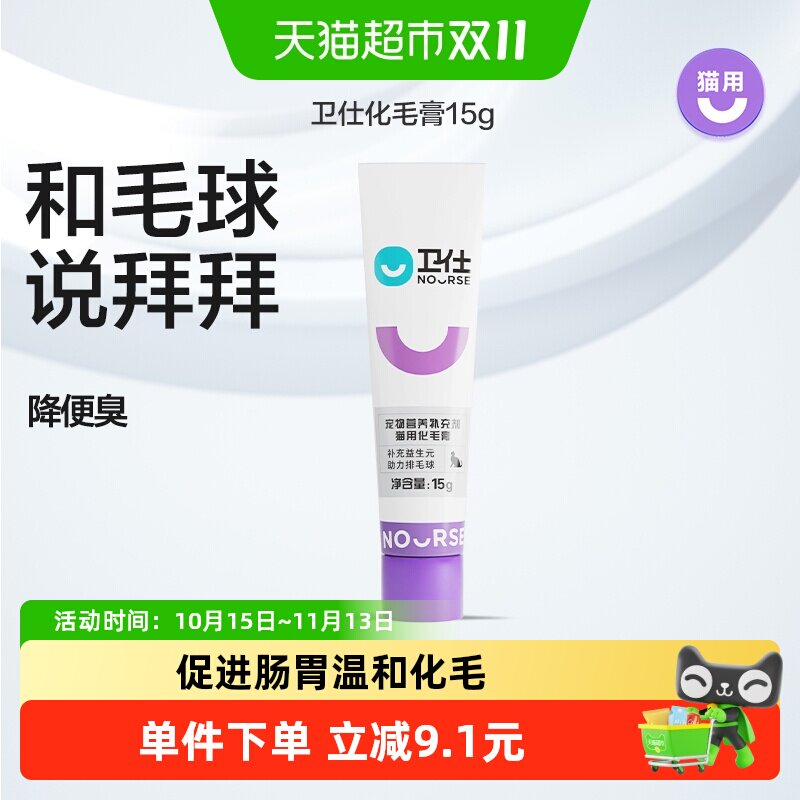 卫仕化毛膏猫咪去毛膏化毛球幼猫宠物营养补充剂