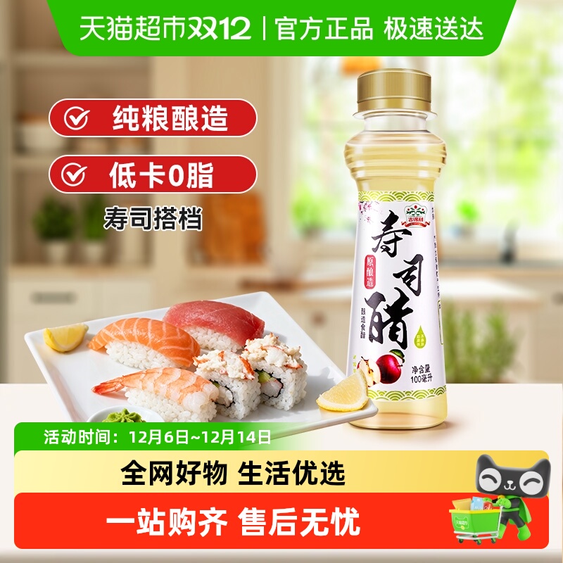 吉得利0脂饭团材料寿司醋