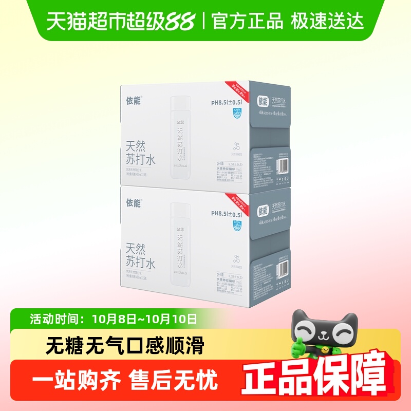 依能天然苏打水400ml*30瓶pH8.5±0.5饮用水整箱弱碱性无糖无气
