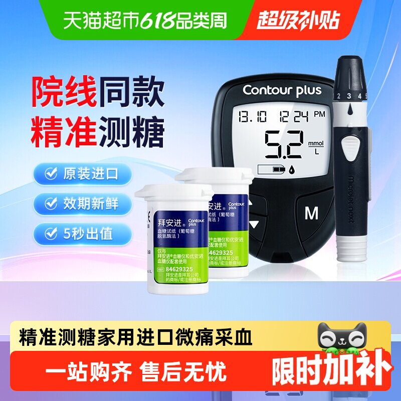 优安拜安进血糖仪家用高精准医用进口含试纸血糖仪套机
