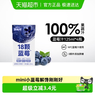 源制所蓝莓汁125ml 4瓶添加NFC蓝莓汁18颗蓝莓100%复合果蔬汁饮料