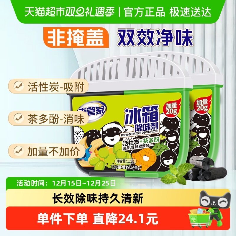 老管家冰箱除味剂140g×2盒×1组