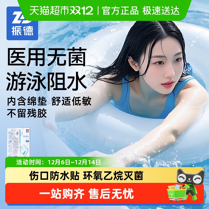 振德无菌透明敷料防水透气