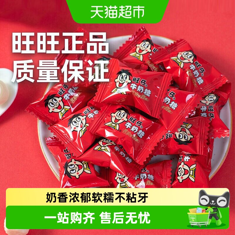 旺旺旺仔牛奶糖多口味500g/1kg婚庆喜糖订婚结婚儿童欢乐共享零食