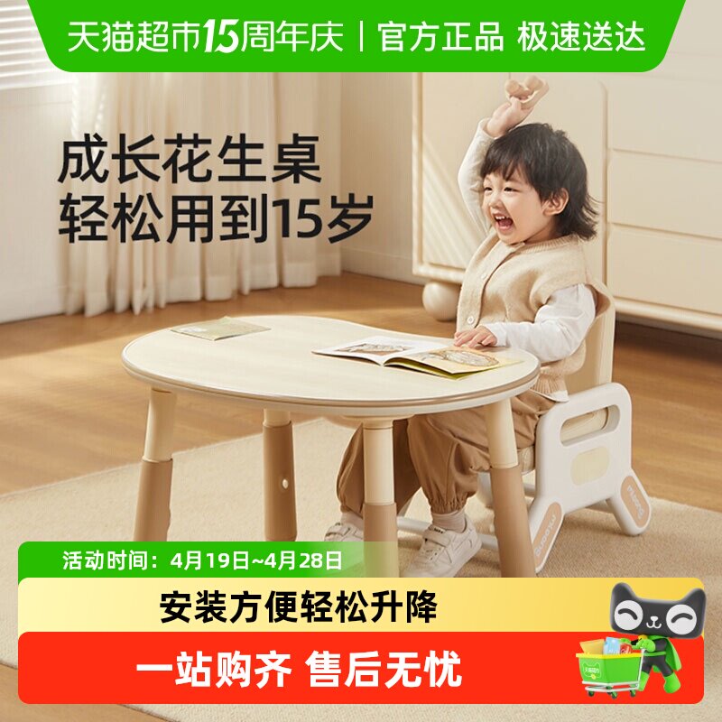 曼龙花生桌Pro宝宝桌子儿童学习桌可升降调节游戏玩具桌椅子组合
