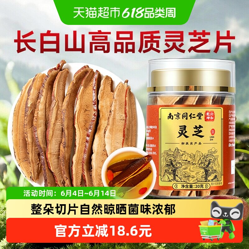 长白山灵芝片切片官方非野生中药材泡酒泡水喝正品片大均匀无硫熏
