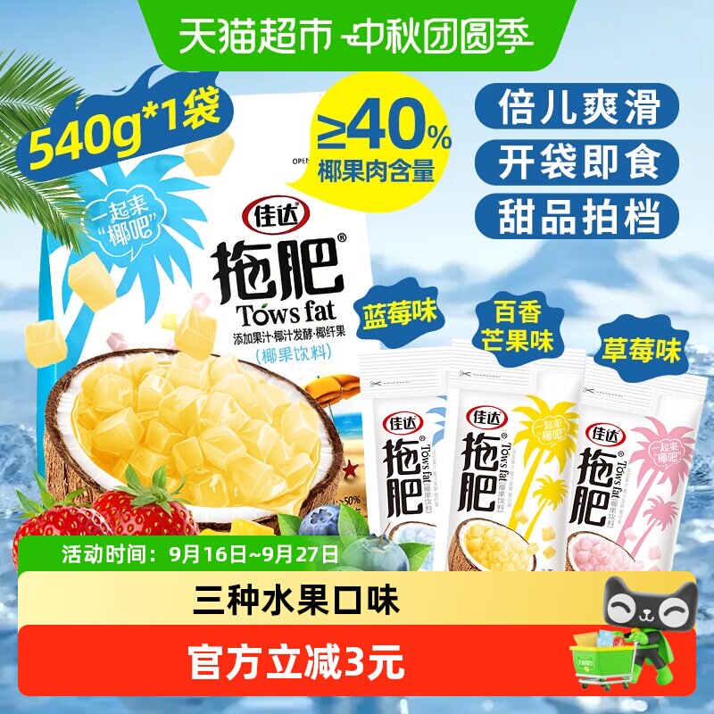 佳达拖肥椰果肉Q弹爽滑果冻540g图片