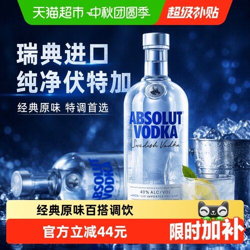 绝对伏特加原味进口洋酒1L×1瓶