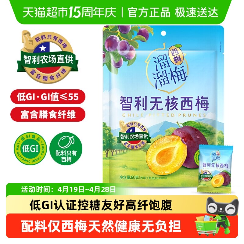 溜溜梅西梅纤生无核西梅法兰西西梅果干蜜饯办公室休闲零食