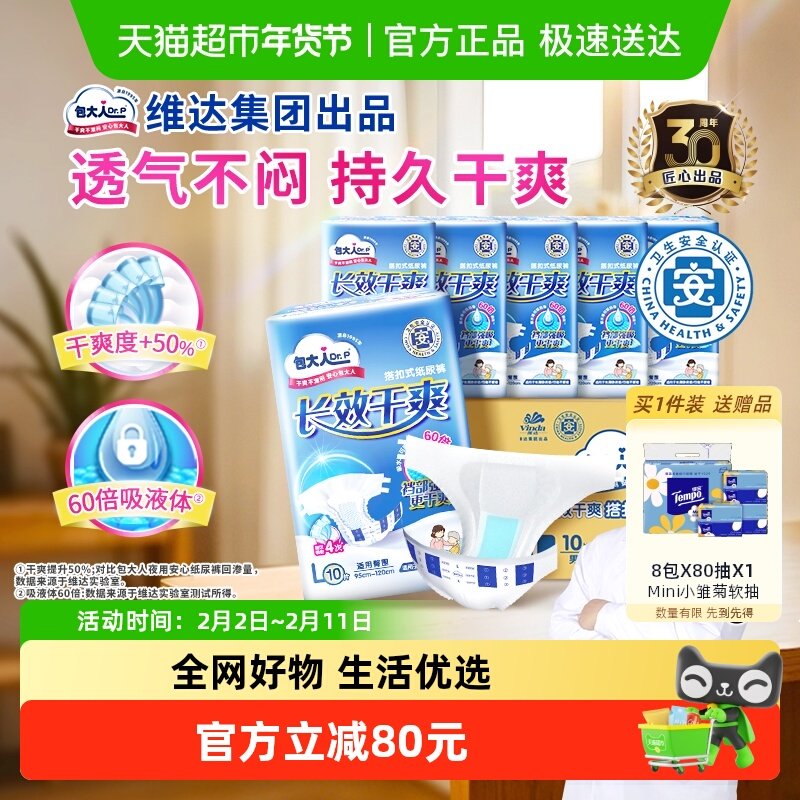 Dr．P/包大人长效干爽成人纸尿裤M/L/XL码老人尿不湿尿片男女通用