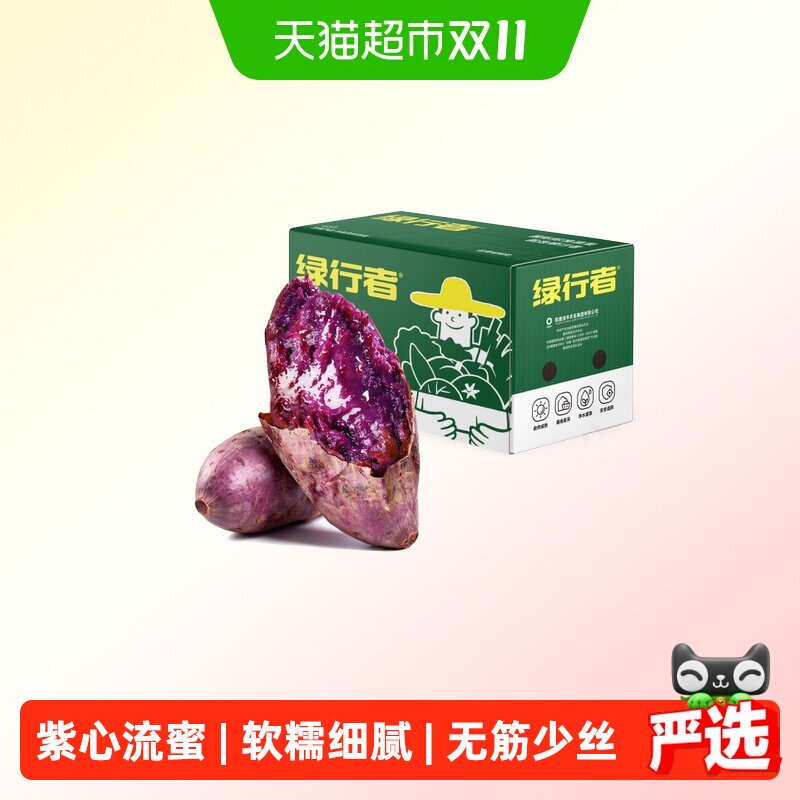 【绿行者】糖心紫薯新鲜沙地紫红薯溏心流蜜流油紫薯云南产地紫薯