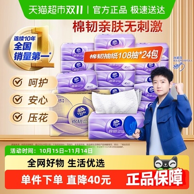 维达棉韧3层抽纸