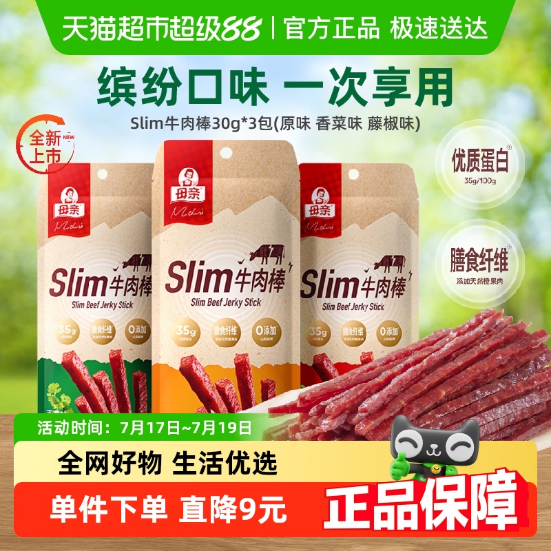 母亲混合口味牛肉棒30g×3袋