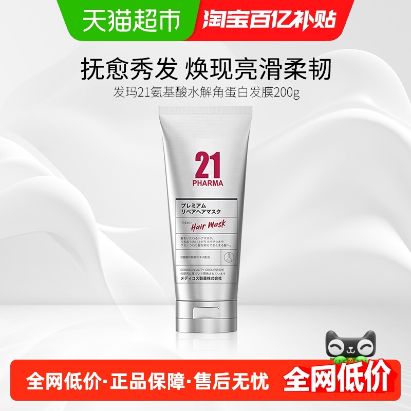 发玛21改善毛躁发膜200g×1支