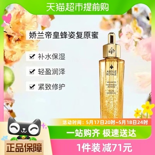 Guerlain 补水紧致50ml 娇兰帝皇蜂姿焕活复原蜜精华修护保湿