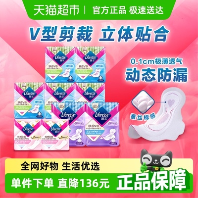 Libresse全周期医护级卫生巾