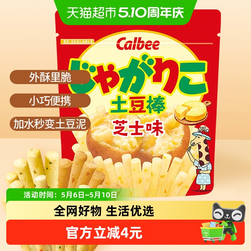 Calbee/卡乐比芝士味土豆棒52g*1袋膨化小吃休闲零食薯条