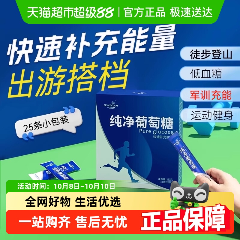 葡萄糖粉补充能量高反成人运动口服液粉剂小包装片冲剂补水液饮料