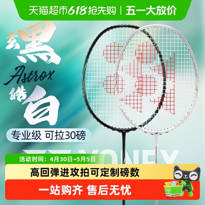尤尼克斯超轻专业羽毛球拍皓白