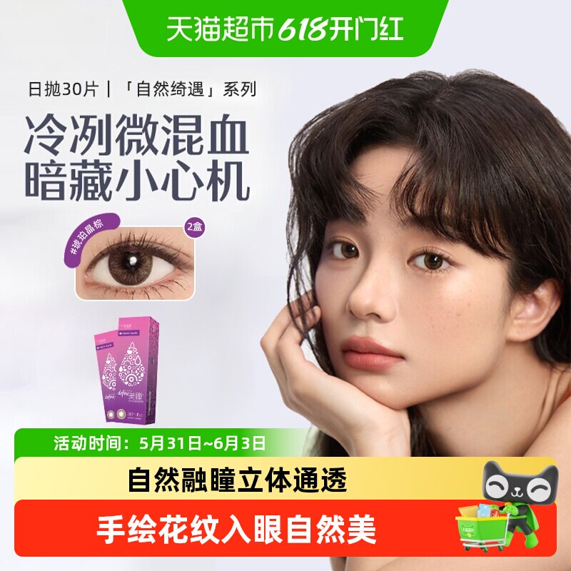 强生安视优自然绮遇美瞳近视隐形眼镜水凝胶正品进口