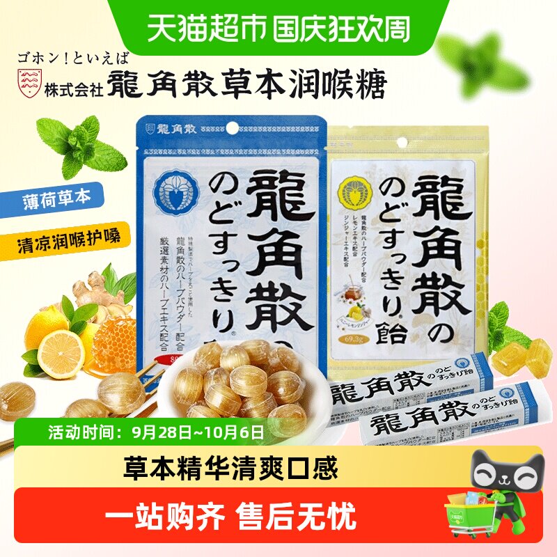 【顺丰包邮】日本龙角散润喉糖薄荷糖草本薄荷蜂蜜味清润护嗓含片