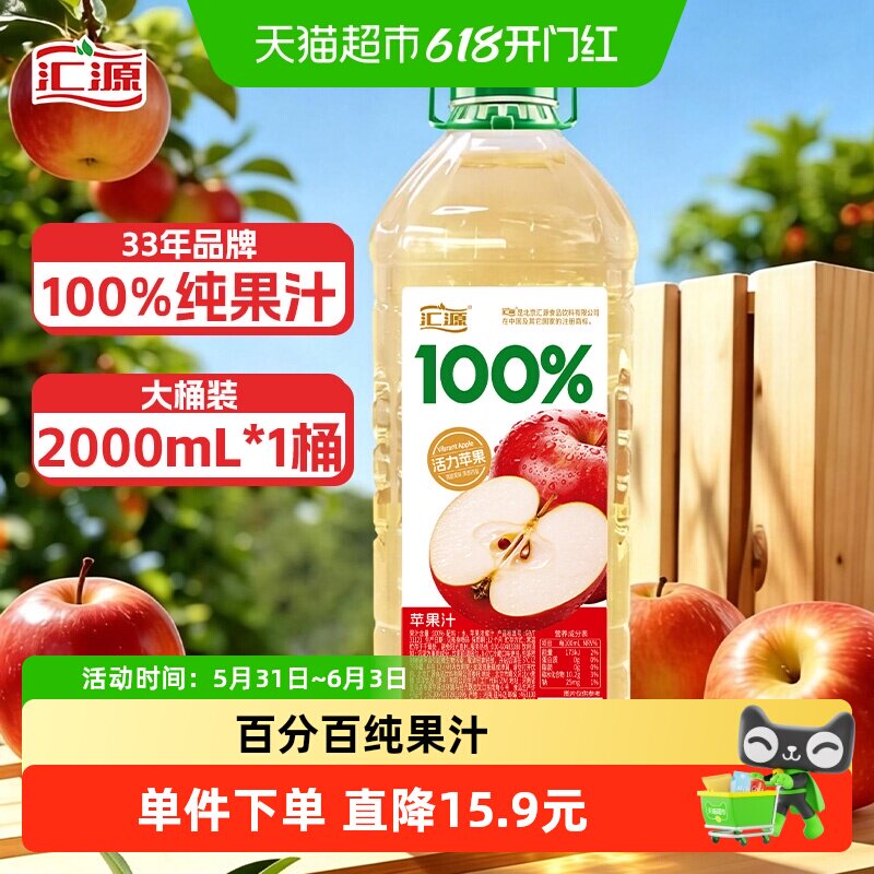 汇源100%果汁苹果汁2L*1瓶装纯正果味果蔬汁大容量家庭聚会装