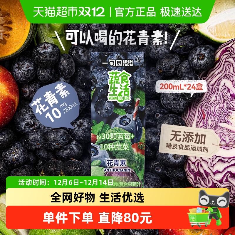 一甸园蓝莓味果蔬汁