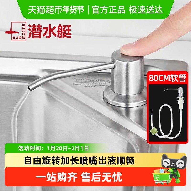 潜水艇厨房水槽皂液器洗洁精不锈钢按压瓶子洗菜盆大容量洗涤剂瓶,家装主材,皂液器,淘宝优惠券,粉丝福利购,淘宝优惠卷
