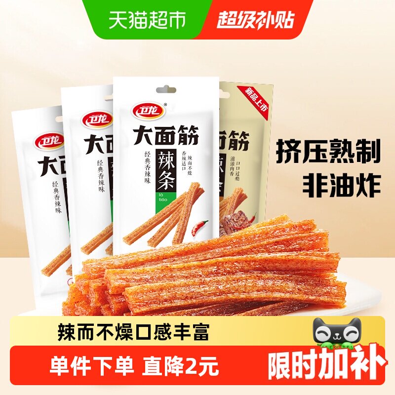 卫龙大面筋香辣烤肉混合味休闲麻辣零食经典辣条豆干凑单