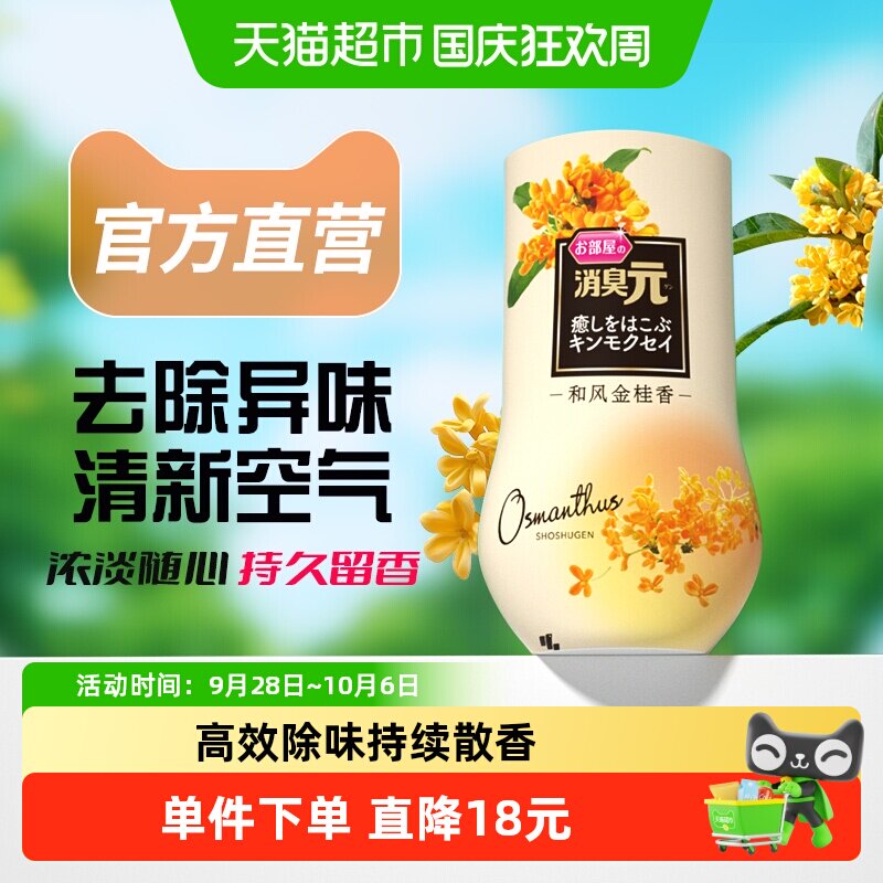 小林制药除臭去味空气清新剂图片