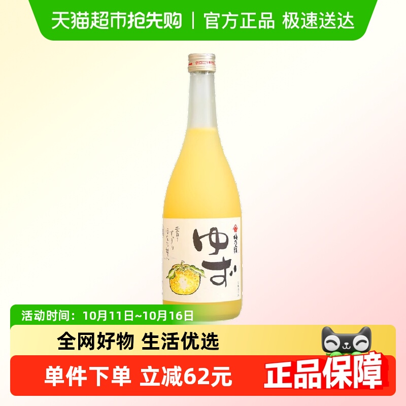 日本进口梅乃宿柚子酒720ml甜果酒梅酒洋酒青梅酒女士鸡尾酒调酒