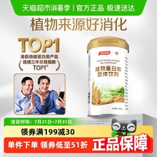 汤臣倍健蛋白质粉植物大豆豌豆蛋白粉成人男女健康营养官方店正品