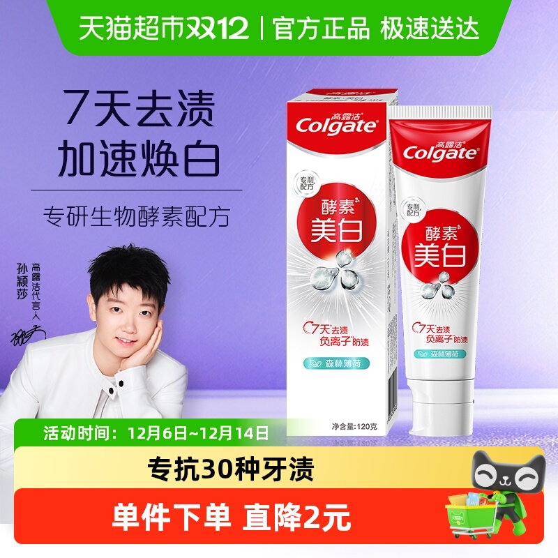 高露洁清新口气森林酵素亮白牙膏