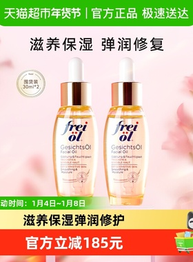 FREI OL/福来倍润面部精华油脸部刮痧按摩油护肤精华30ml*2