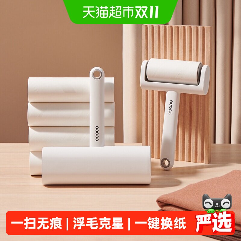 ecoco粘毛器滚筒可撕式滚刷衣服黏毛滚除毛筒卷毛刷纸沾头发神器