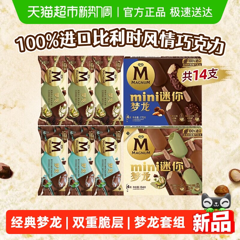 【新品】和路雪梦龙开心果巧克力薄荷香草松露多口味组合共14支