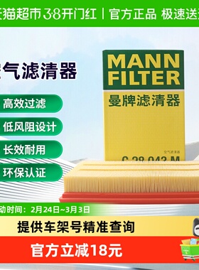 曼牌C28043M空气滤芯适用奥迪宝来途铠朗逸速腾探歌探影途岳明锐