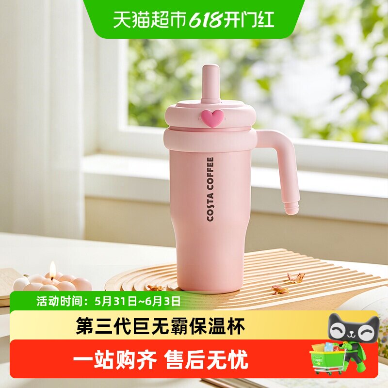 COSTA保温杯吸管巨无霸水杯子大容量车载简约家用办公女送礼新款
