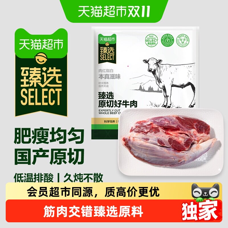 猫超臻选国产牛腱子生鲜大庄园精修原切低脂健身牛腱筋肉交错