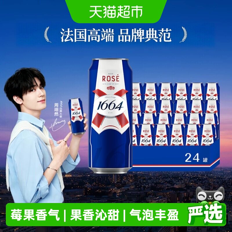 1664法式桃红啤酒果香500ml*24罐图片
