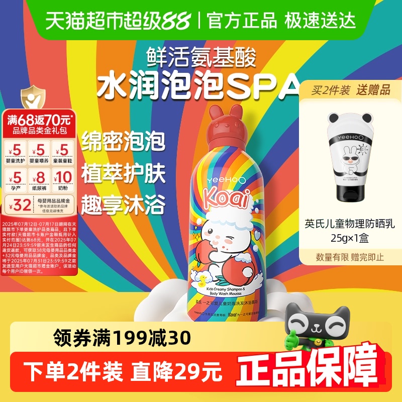 英氏宝宝沐浴露洗发水