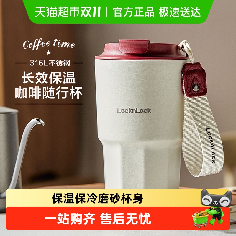 乐扣乐扣316不锈钢咖啡杯保温杯