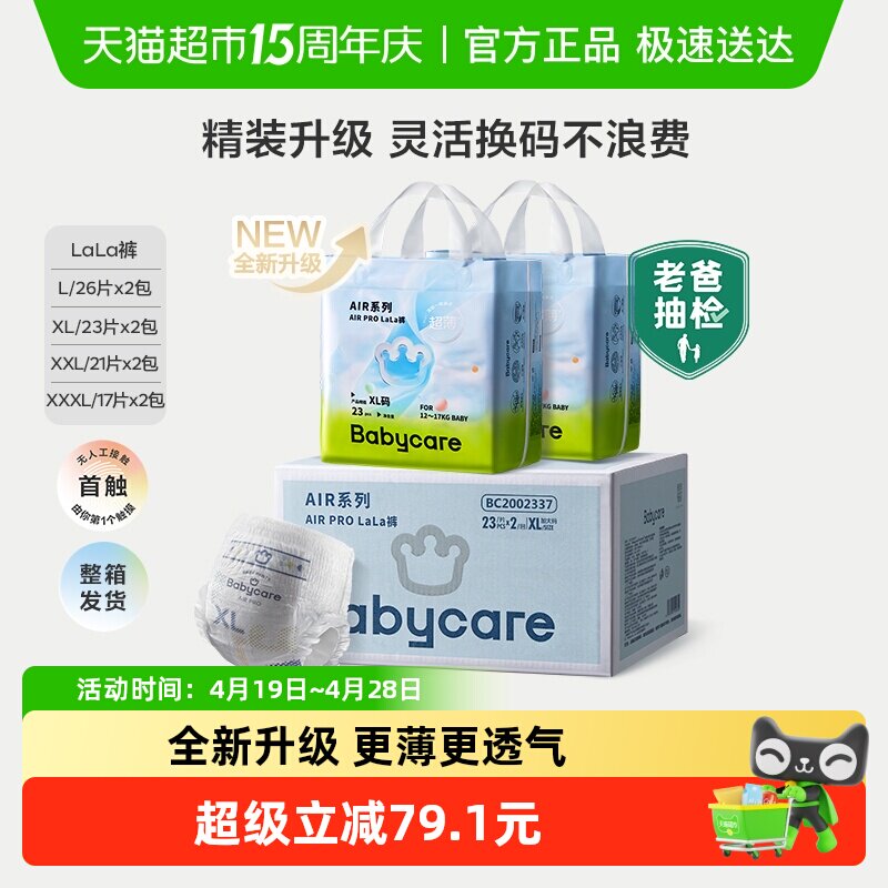 【加量箱装】babycare拉拉裤airpro极薄L-XXXL婴儿超薄透气尿不湿