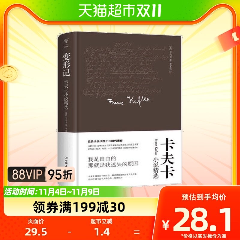 变形记 卡夫卡小说精选李文俊译小初高中学生课外阅读新华书店高性价比高么？