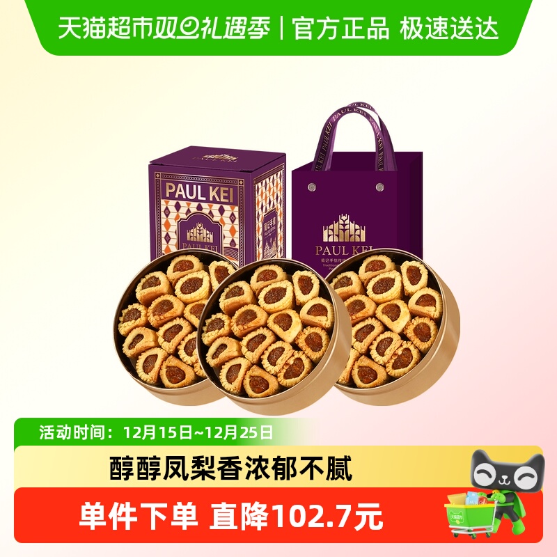 澳门葡记小金盒手信礼盒 芝士凤梨卷饼干零食糕点特产伴手礼